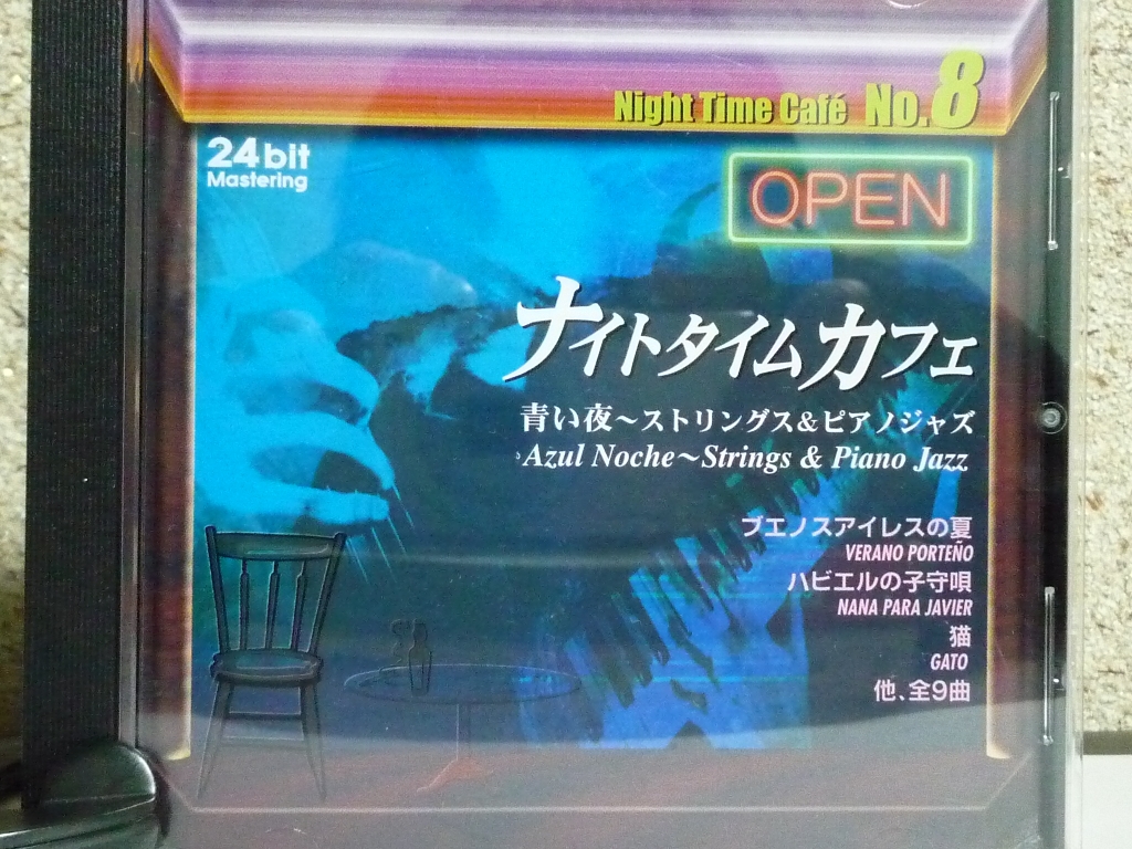 洋楽 ナイトタイムカフェ８ 青い夜